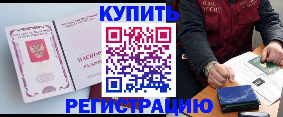 прописка регистрация в Донском