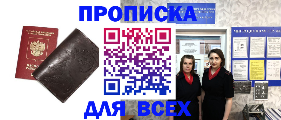 временная регистрация законно в Донском