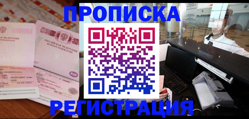 временная регистрация законно в Донском