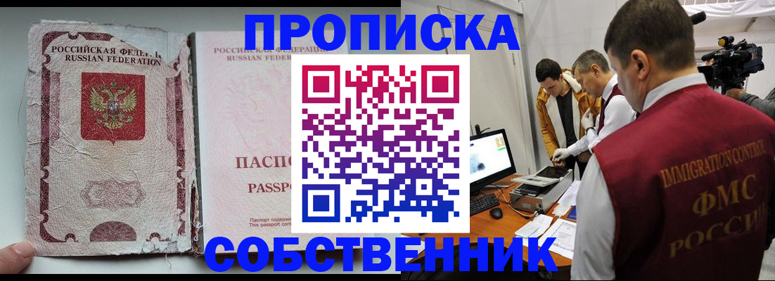 прописка для школы в Донском