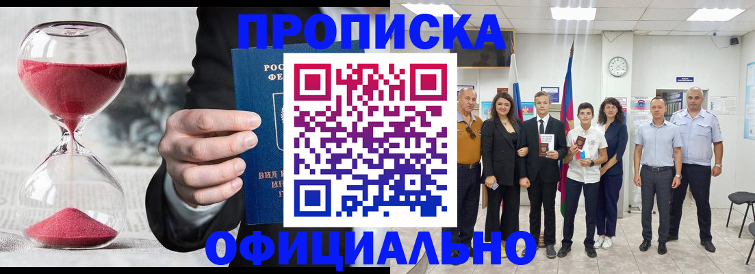 прописка гарантия в Донском